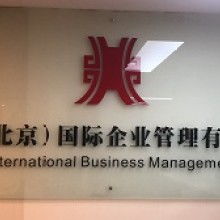 哈爾濱東方澳新出國服務有限責任公司 架設文化科技教育國際交流橋梁